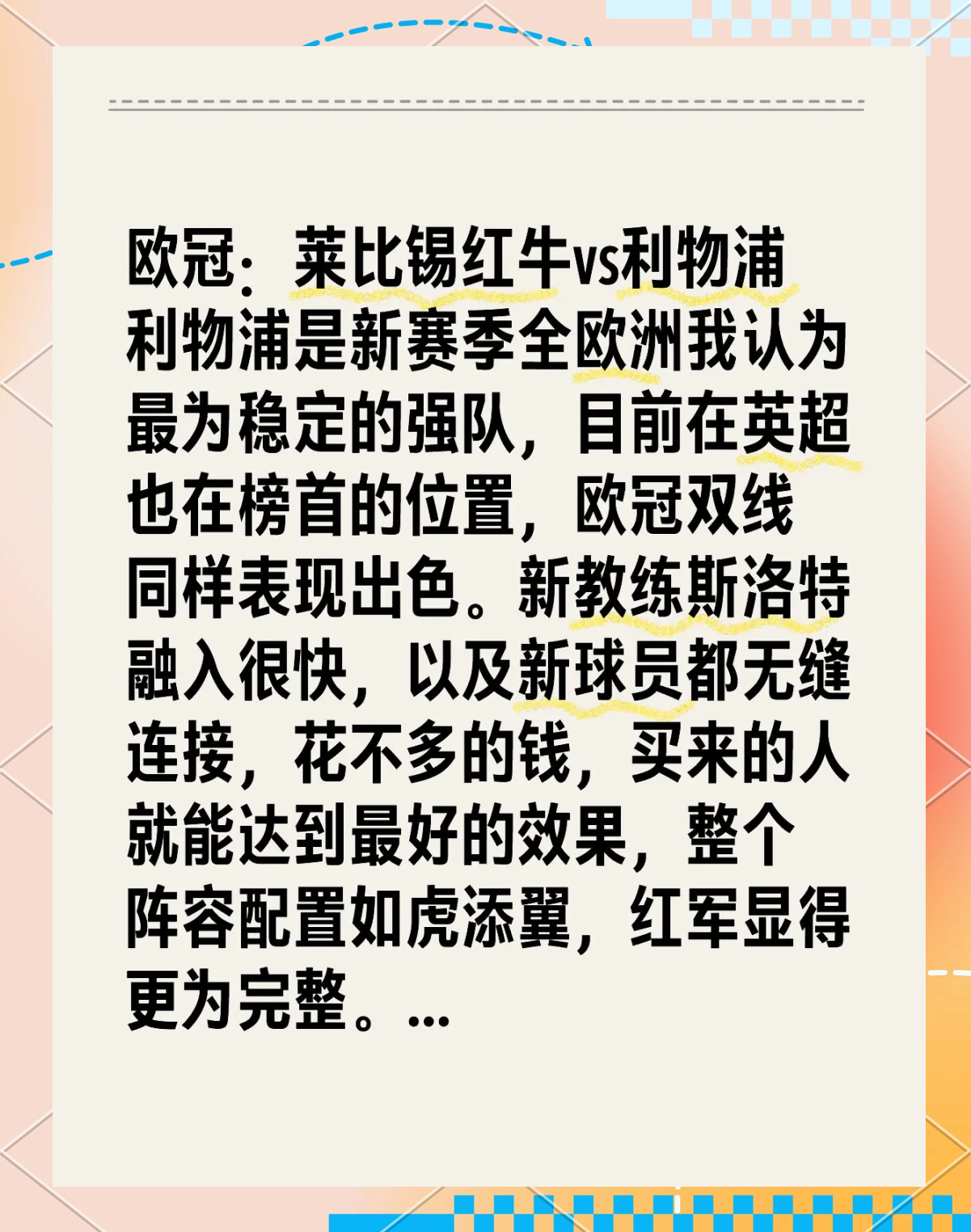 关于莱比锡连续五场破门，利物浦主帅直言：这小子挡不住！的信息
