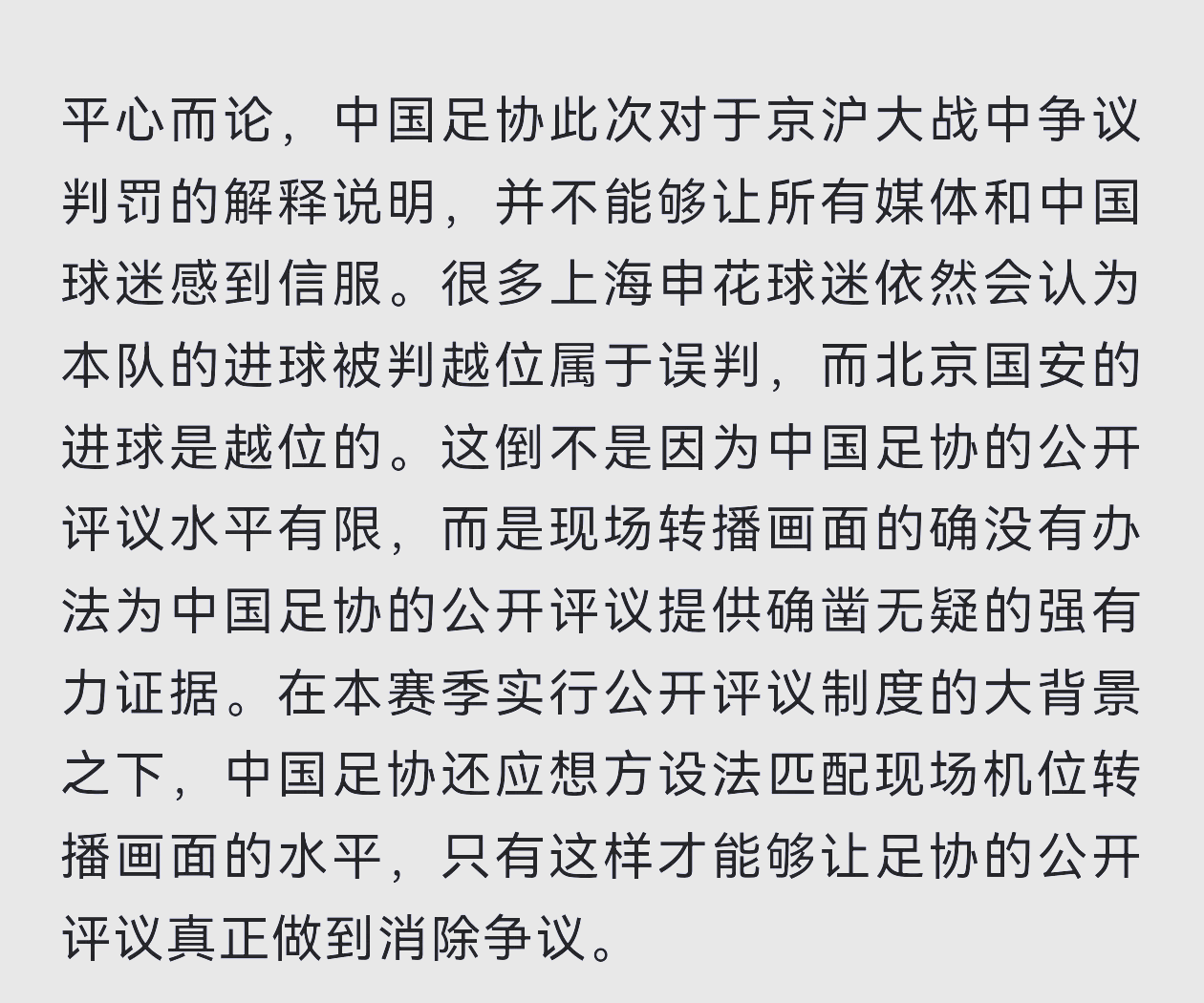 VAR判罚再引争议，海港对阵国安裁判判点引发巨大争议的简单介绍